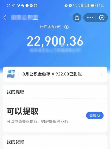 邵阳县在职公积金里面的钱可以取来吗（在职公积金能取吗）